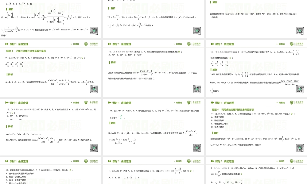 课时1 余弦定理.pptx