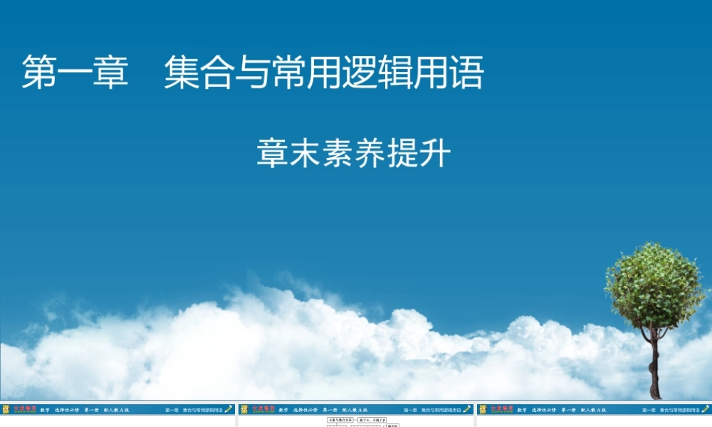 章末素养提升1(1).pptx