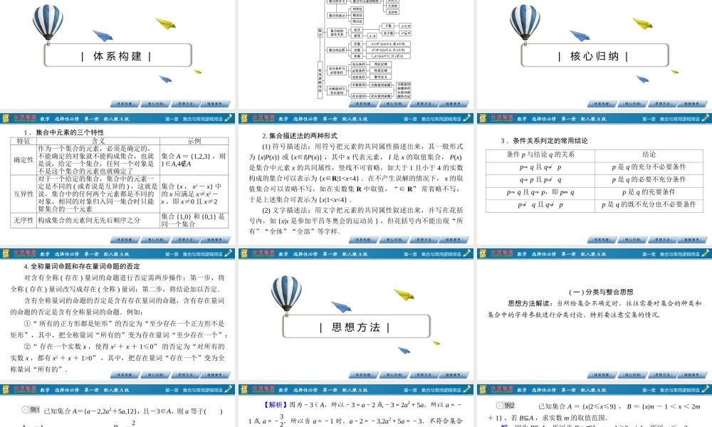 章末素养提升1(1).pptx