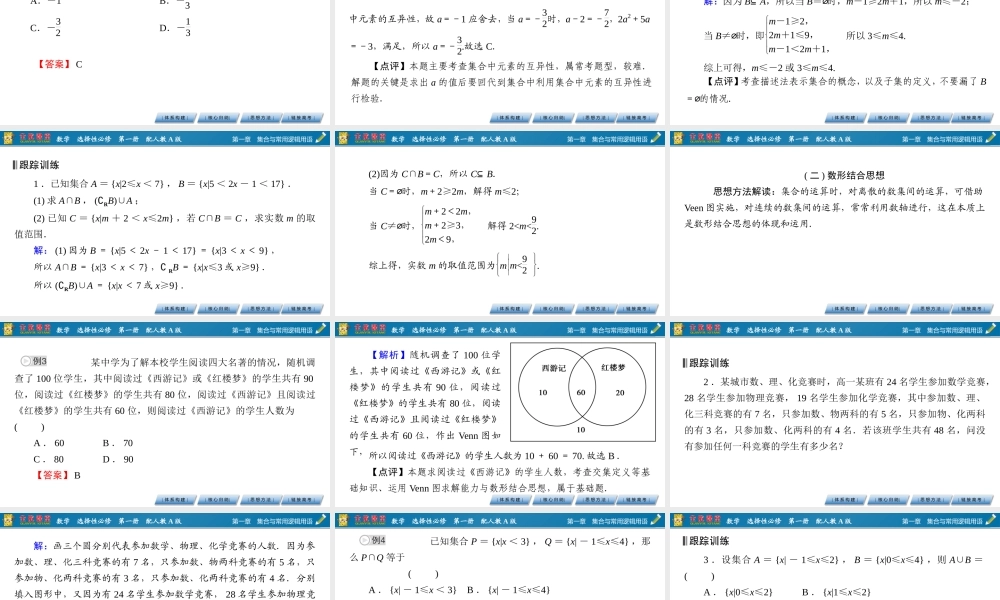 章末素养提升1(1).pptx