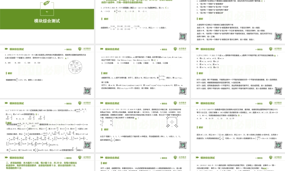 模块综合测试(1).pptx