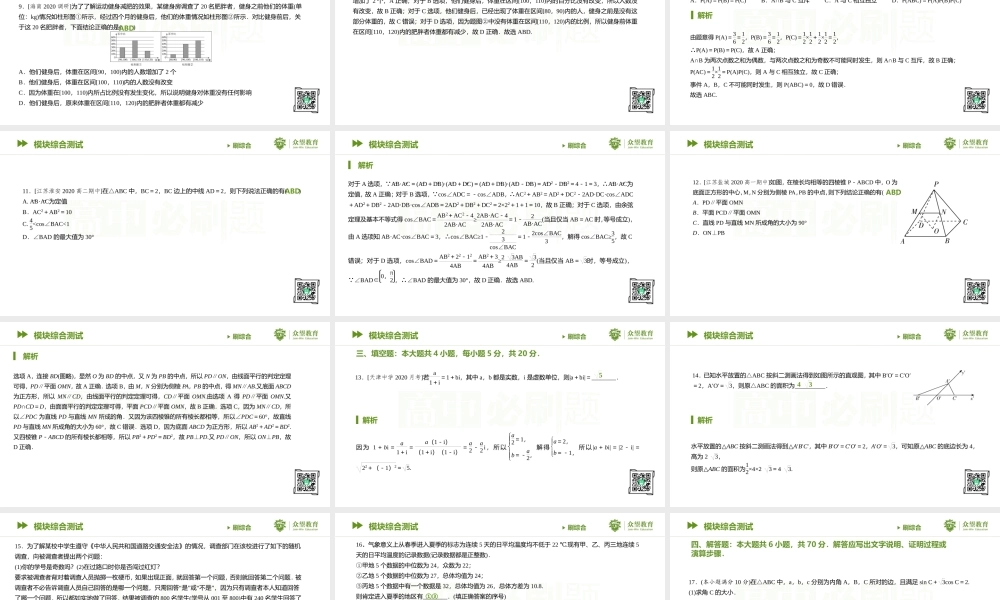 模块综合测试(1).pptx