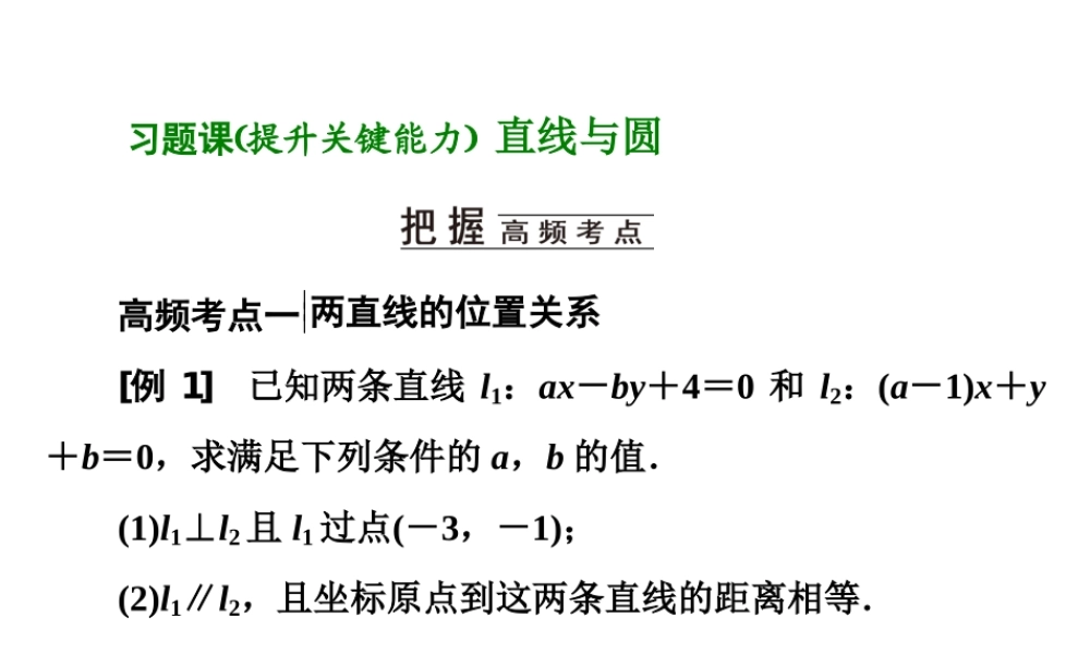 习题课直线与圆.ppt