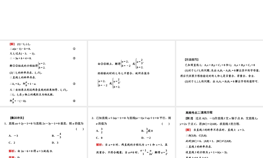 习题课直线与圆.ppt