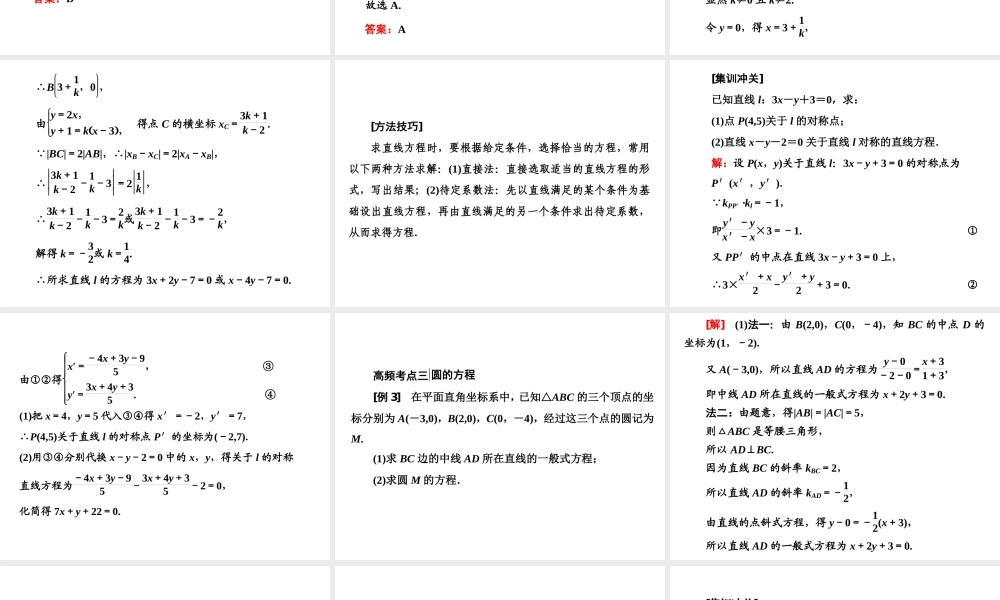 习题课直线与圆.ppt