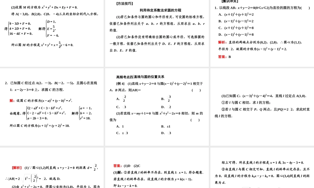 习题课直线与圆.ppt