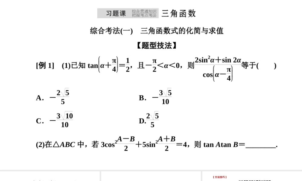 习题课 三角函数.pptx