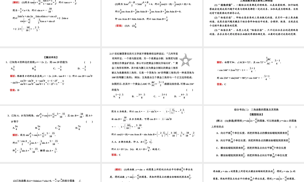 习题课 三角函数.pptx