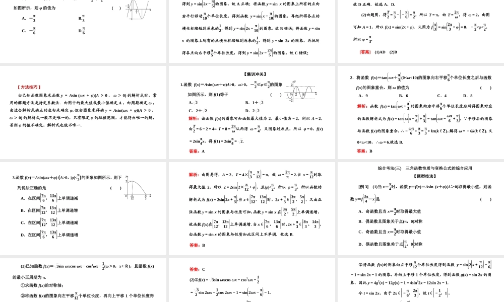 习题课 三角函数.pptx
