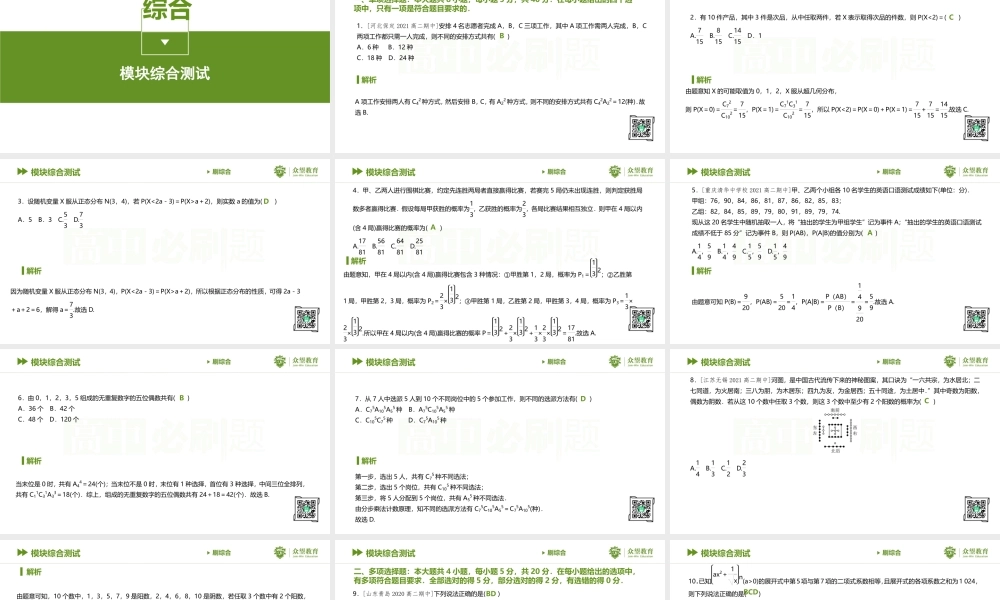 模块综合测试.pptx