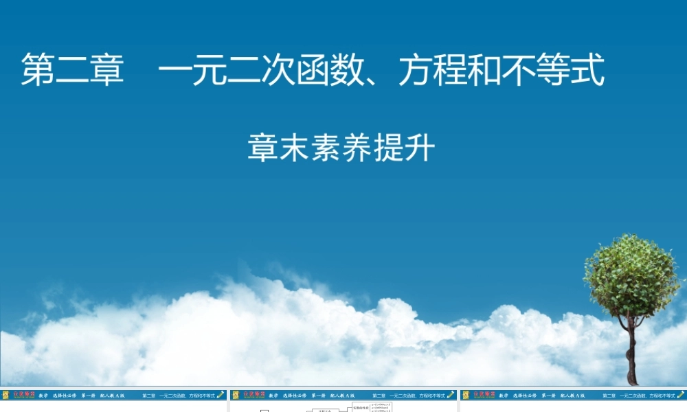 章末素养提升2(1).pptx