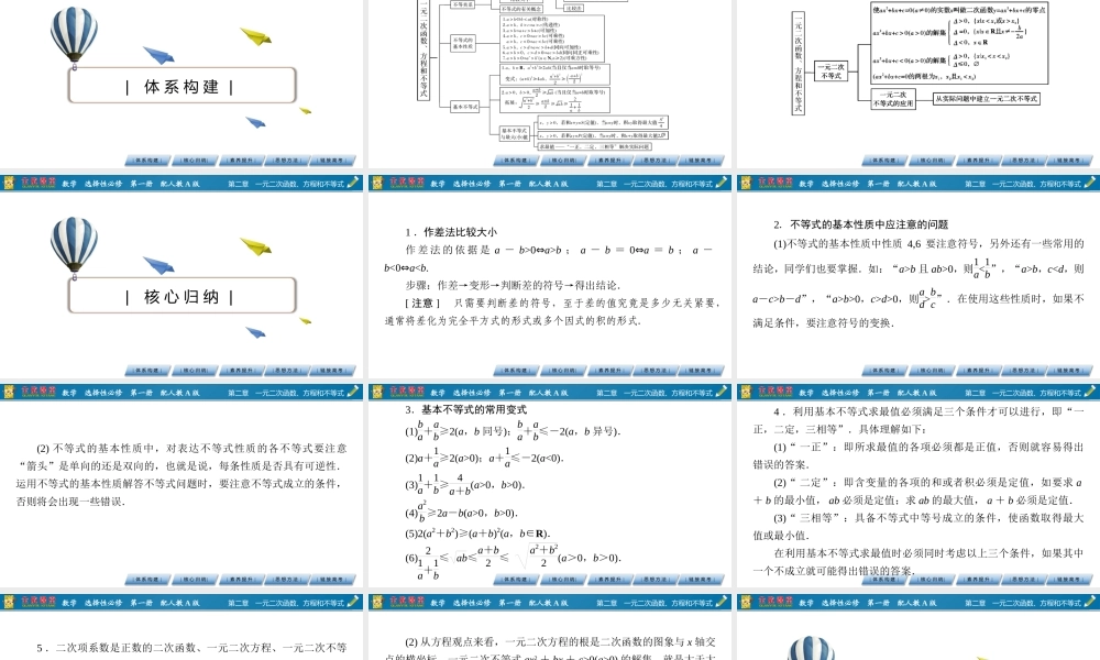 章末素养提升2(1).pptx