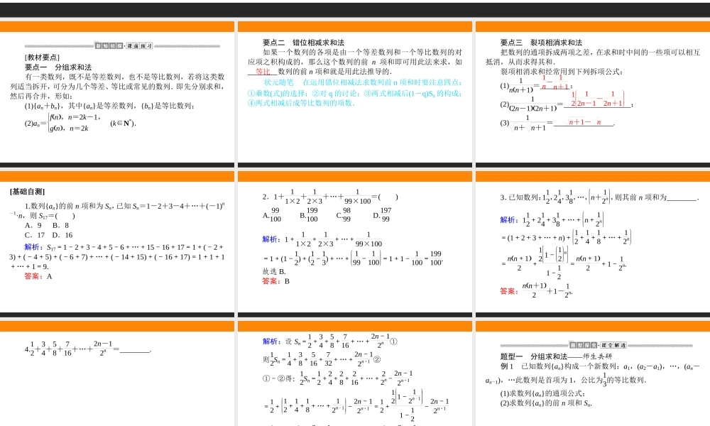 习题课　数列求和.ppt