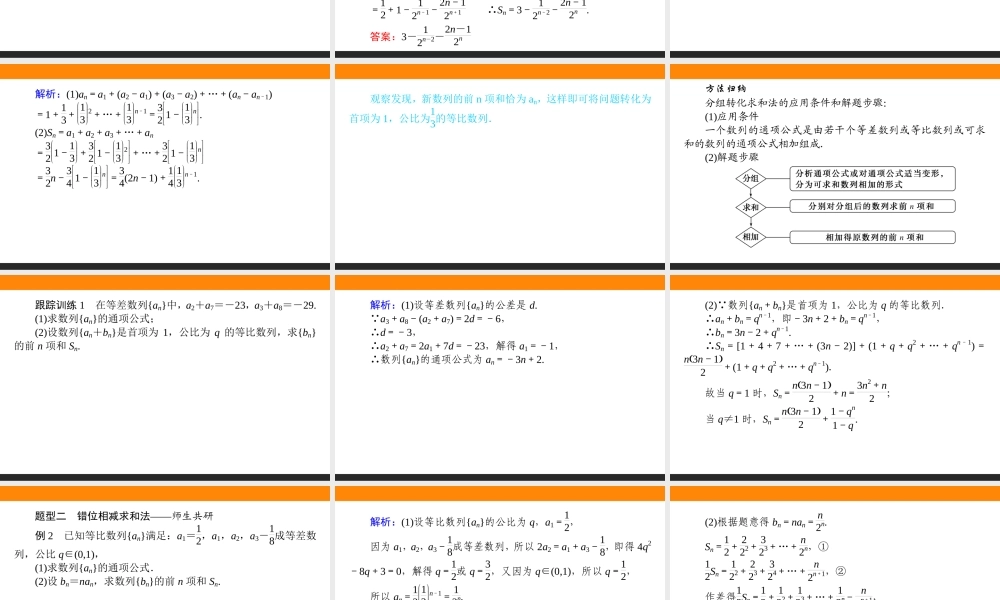 习题课　数列求和.ppt