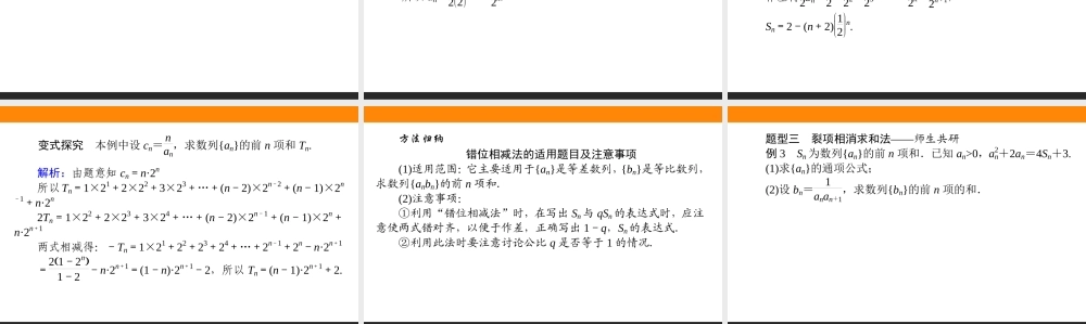 习题课　数列求和.ppt