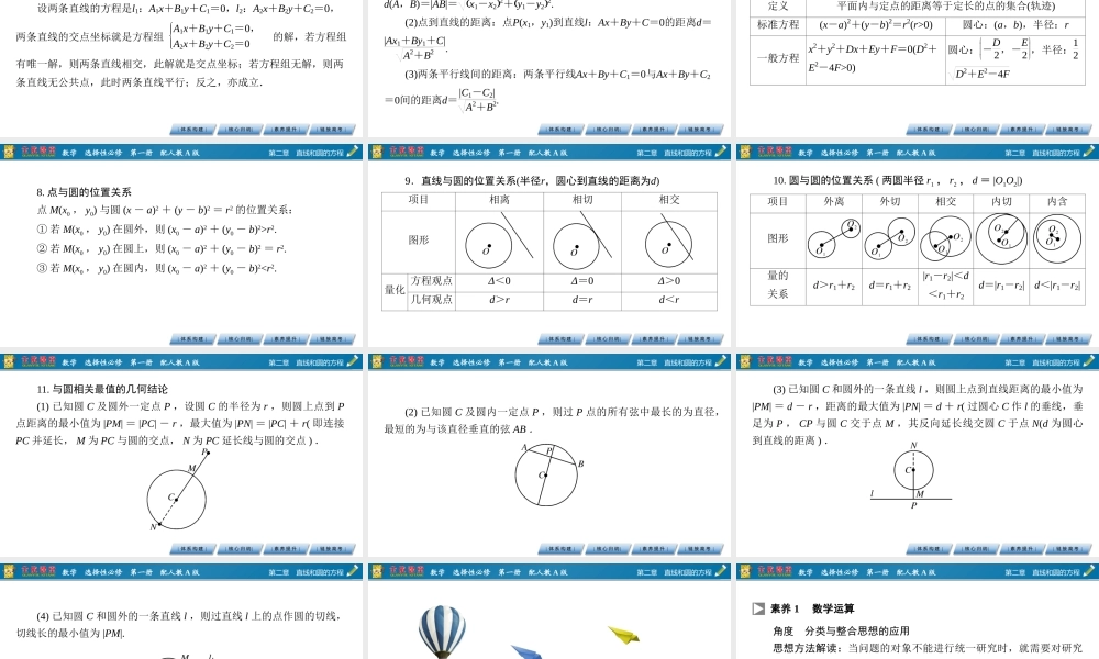 章末素养提升2.pptx