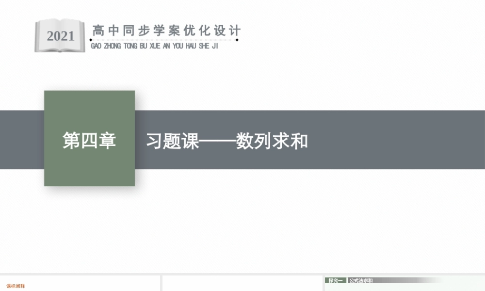 习题课——数列求和.pptx