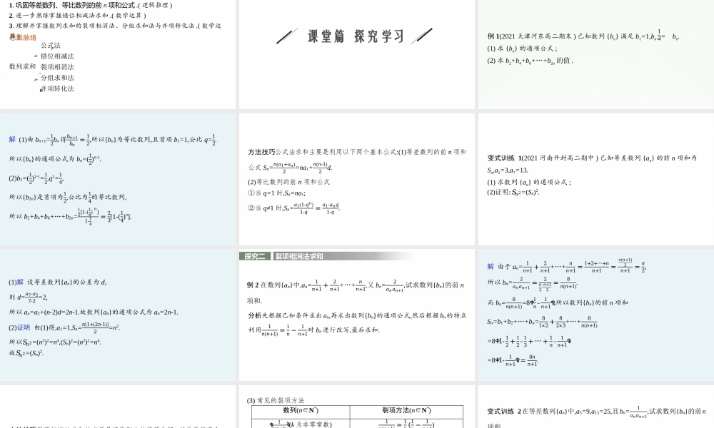 习题课——数列求和.pptx