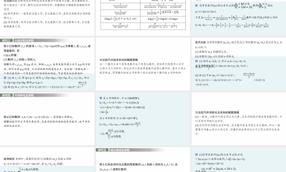 习题课——数列求和.pptx