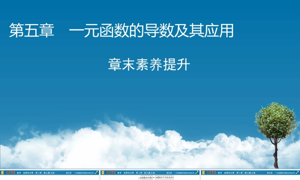 章末素养提升5(1).pptx