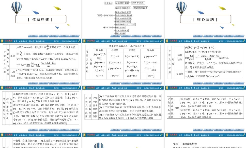 章末素养提升5(1).pptx