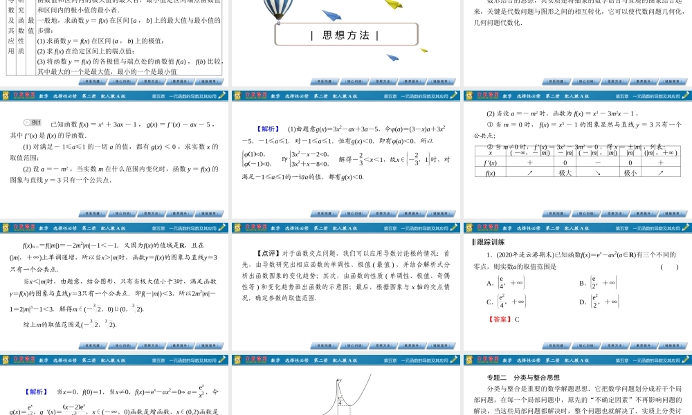 章末素养提升5(1).pptx