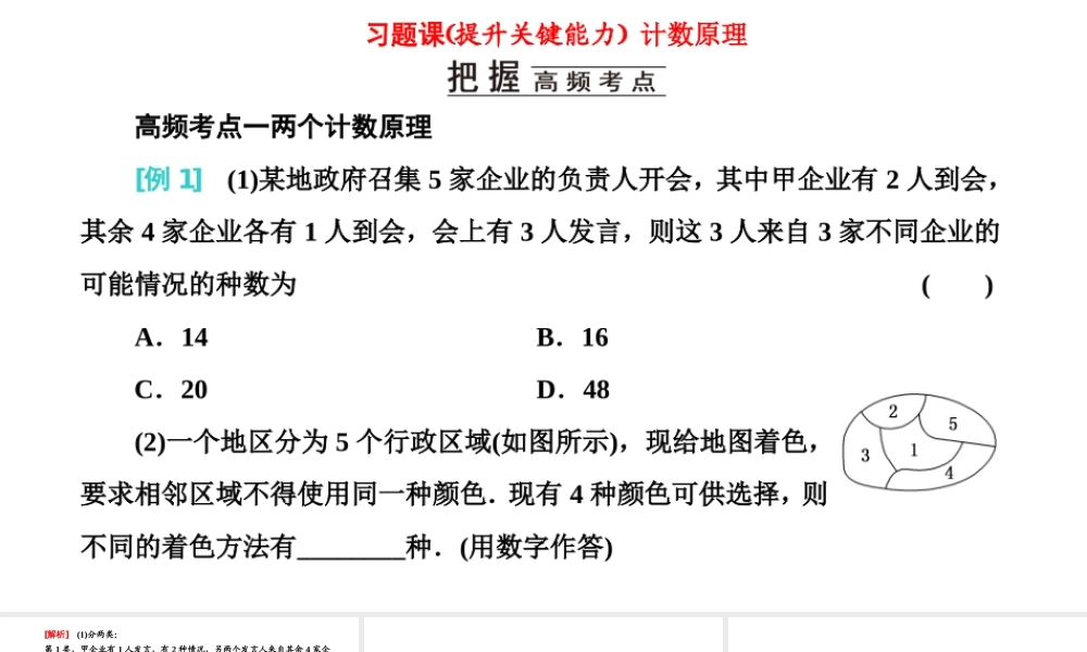 习题课计数原理.ppt