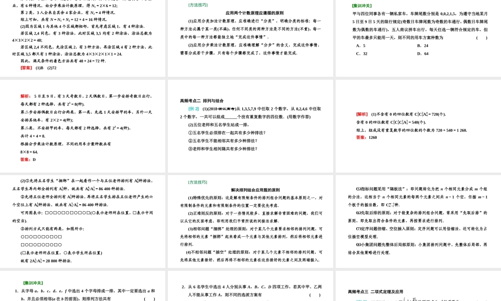 习题课计数原理.ppt