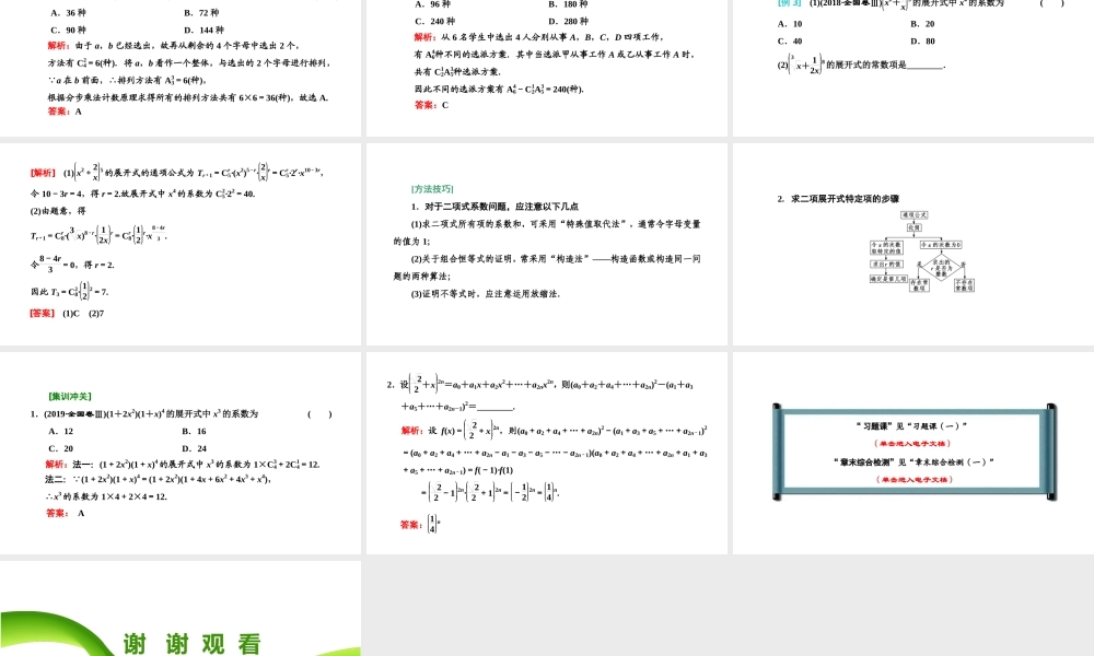 习题课计数原理.ppt