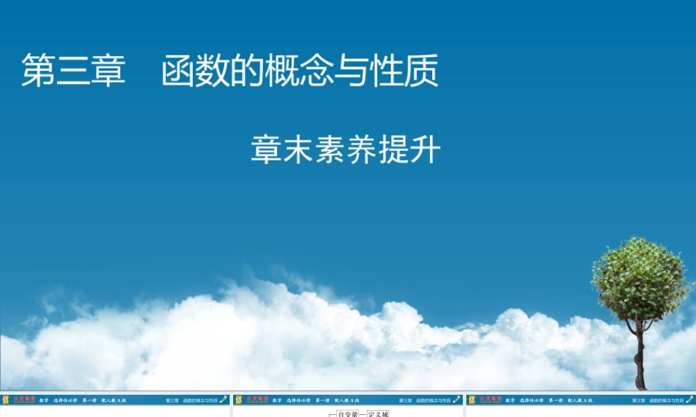 章末素养提升3(1).pptx