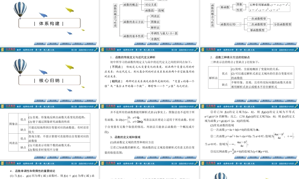 章末素养提升3(1).pptx