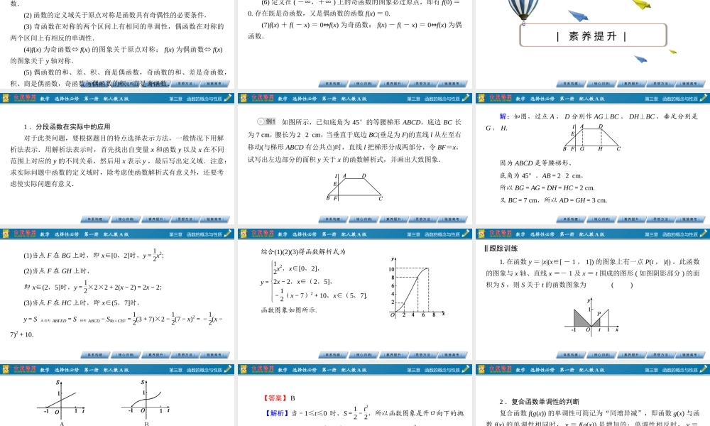 章末素养提升3(1).pptx