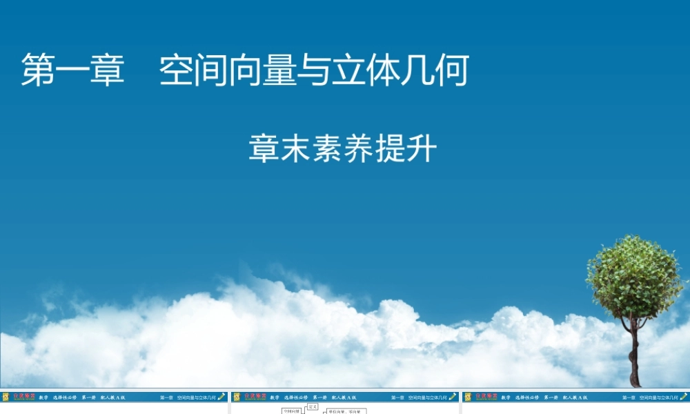 章末素养提升1.pptx