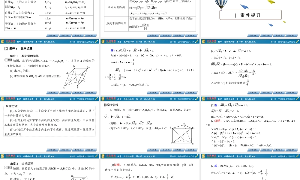 章末素养提升1.pptx