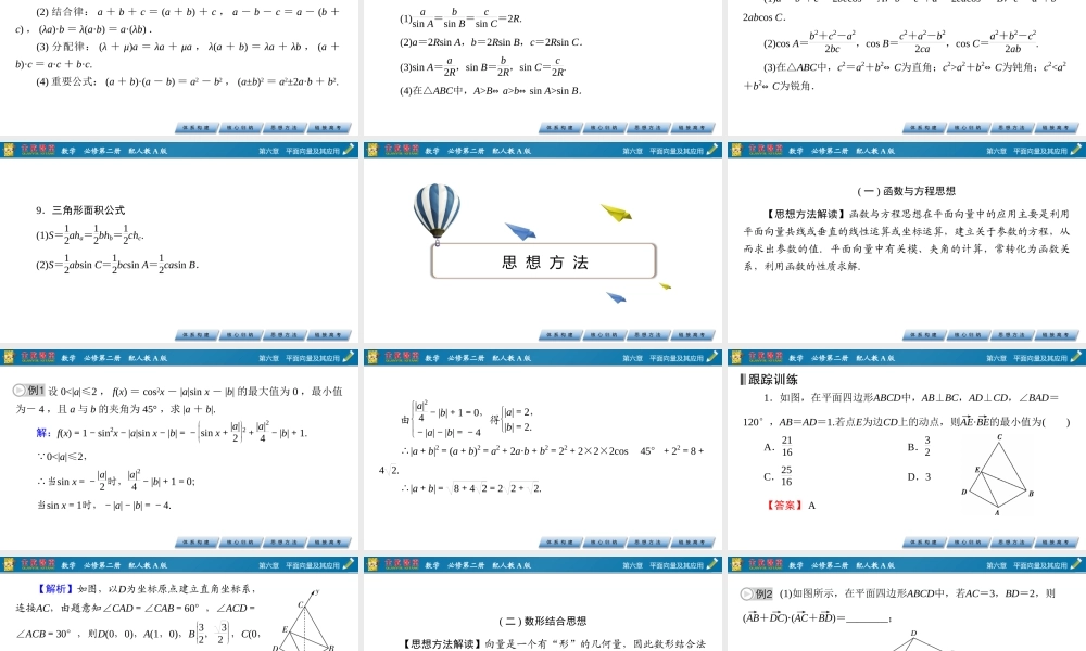 章末素养提升6(2).pptx
