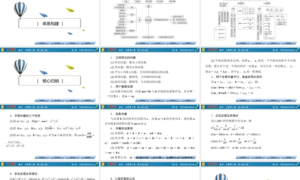章末素养提升6(1).pptx