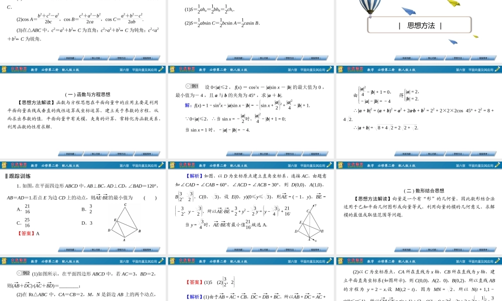 章末素养提升6(1).pptx