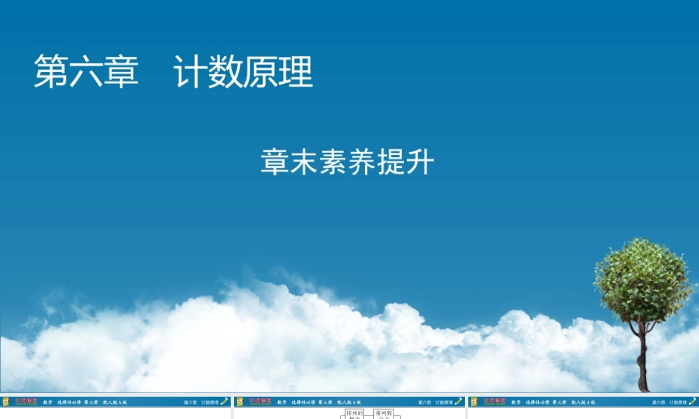 章末素养提升6.pptx