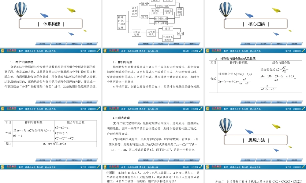 章末素养提升6.pptx