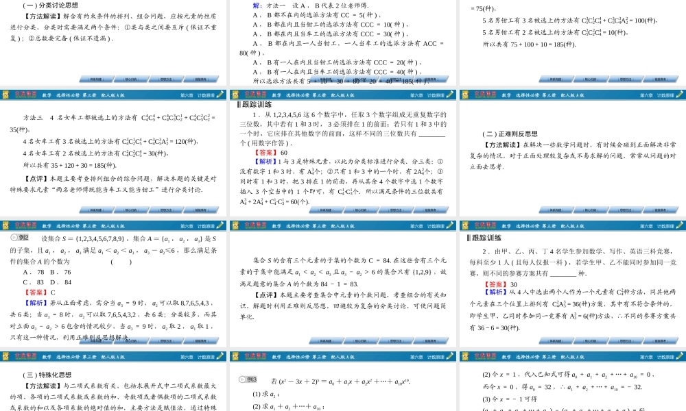 章末素养提升6.pptx