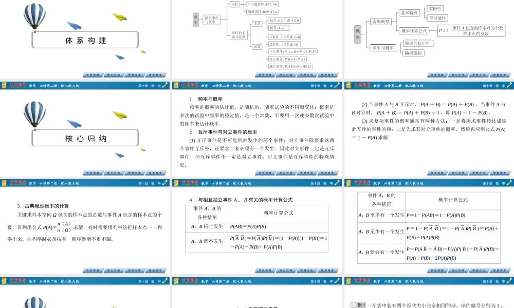 章末素养提升10.pptx