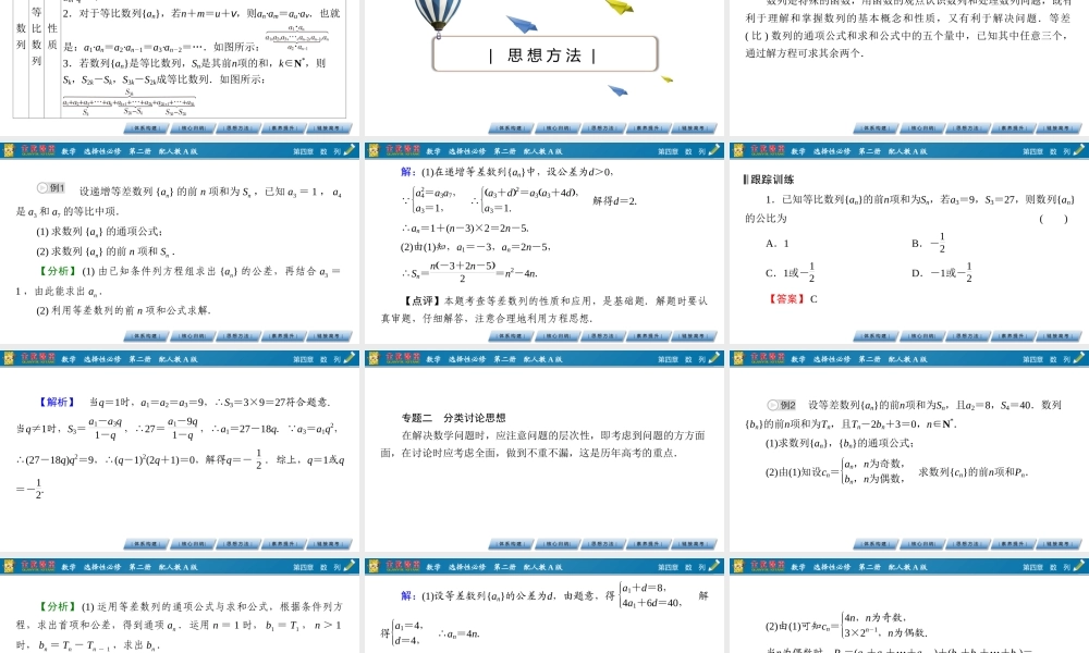 章末素养提升4(1).pptx