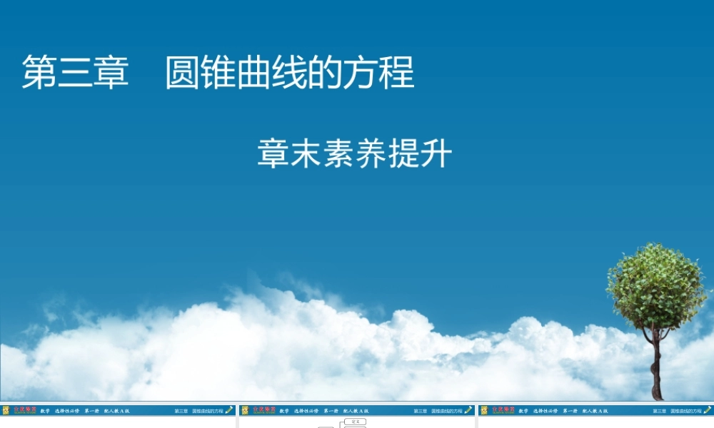 章末素养提升3.pptx