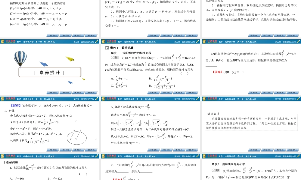 章末素养提升3.pptx
