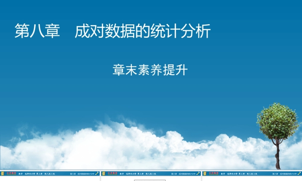 章末素养提升8(1).pptx