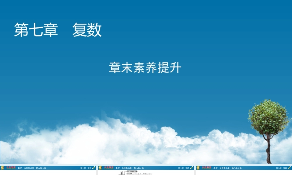 章末素养提升7.pptx