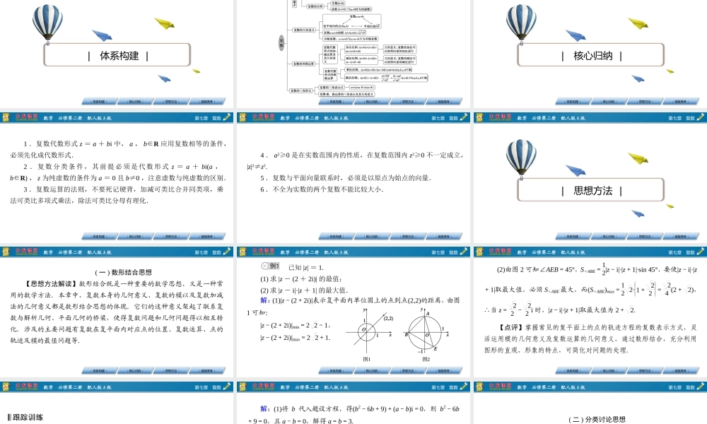 章末素养提升7.pptx