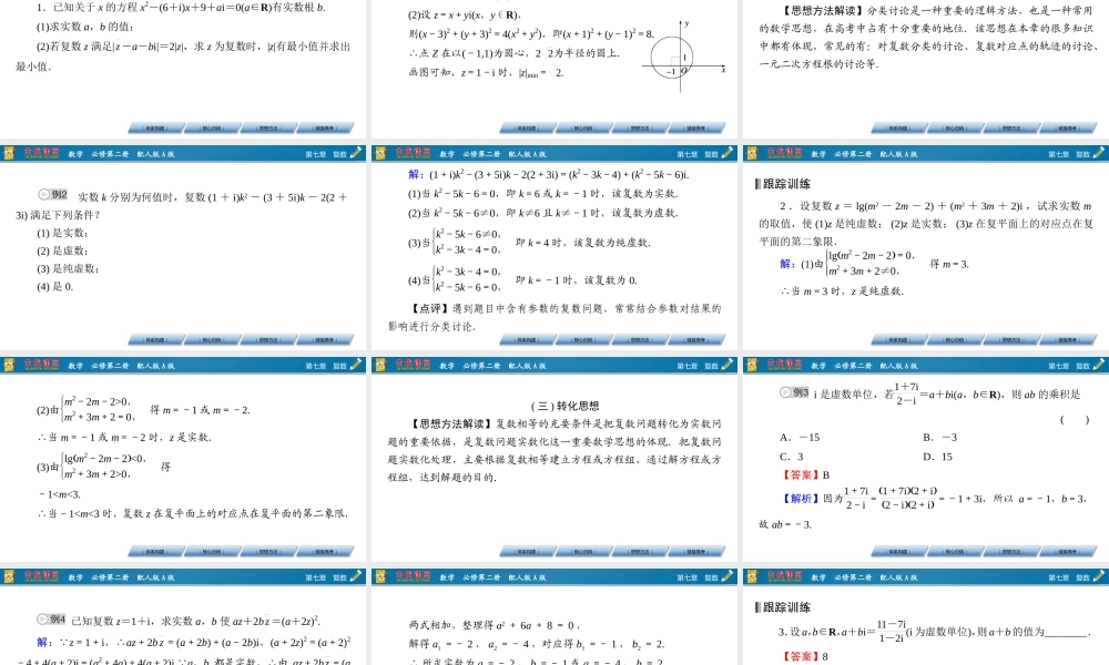 章末素养提升7.pptx