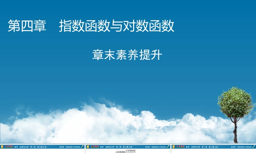 章末素养提升4.pptx