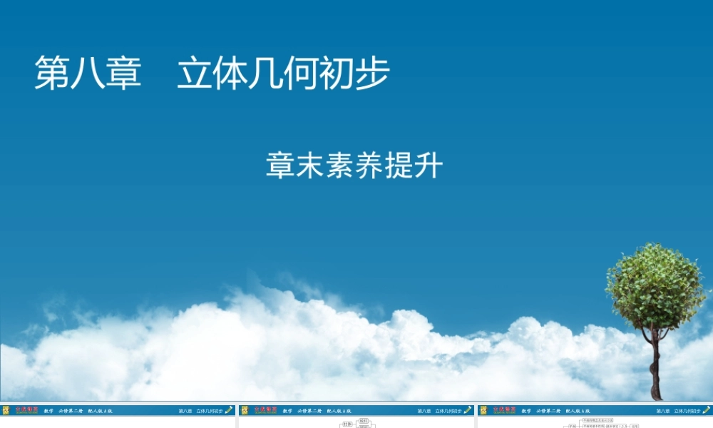 章末素养提升8(2).pptx